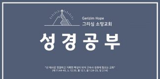 성경공부 | 02.08.2026 | 동산 중앙의 세 가지 시험 | 유성준 담임목사