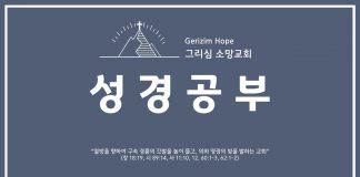 성경공부 | 02.15.2026 | 사흘길쯤 광야로 나가자 | 박선희 선교사