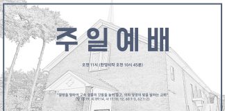 주일예배 | 03.15.2026 | 사사 시대의 역사 (1) | 유성준 담임목사