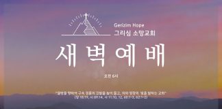 새벽예배 | 04.18.2026 | 만나가 보관된 두 장소 | 유성준 담임목사